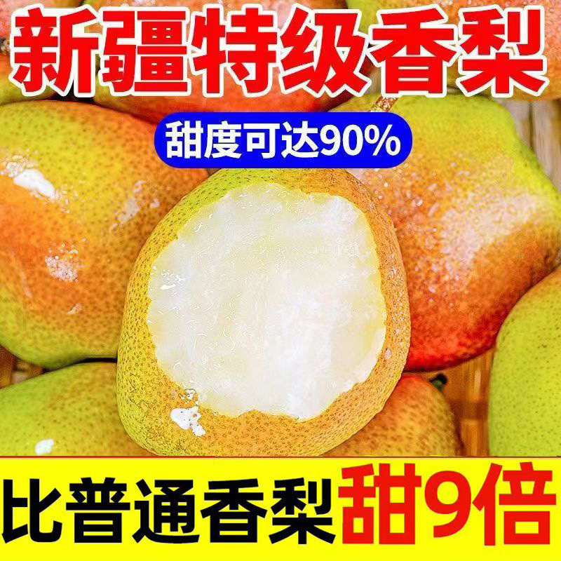 香梨梨子3新疆甜薄青皮新鲜水果源自库尔勒香梨10新疆斤脆5二级