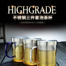 办公室茶水分离过滤泡茶杯不锈钢漏泡茶杯 高硼硅玻璃彩把三件杯