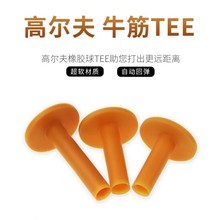 高尔夫球TEE 牛筋TEE高尔夫球座练习场橡胶球托Tee高尔夫配件用品