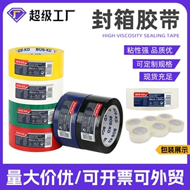 工业产品胶带;办公用胶带;电工胶带