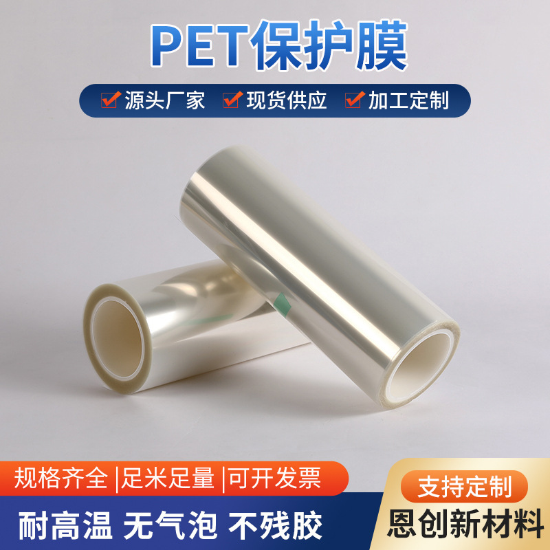 Anti-static PET Protective Film Digital Display Screen Mobile Phone Glass Cover Protective Film Automatically Adsorption Without Residual Glue Anti-static PET Protective Film Digital Display Screen Mobile Phone Glass Cover Protective Film Automatically Adsorption Without Residual Glue