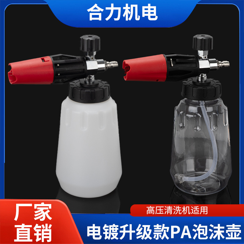 PA泡沫壶雪花台州水枪快插打沫泵清洗机泡沫大嘴喷壶高压洗车机