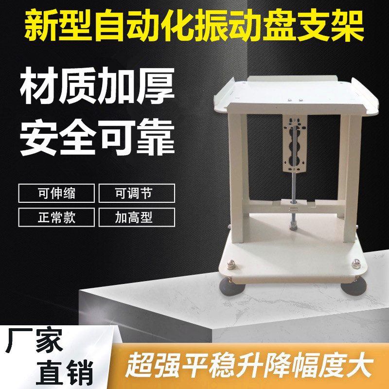 自动化振动盘升降支架底座振动盘可调节架子多功能机架自动化配件