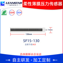 柔性电阻式薄膜压力智能床垫传感器SF15-130耐弯折极速响应