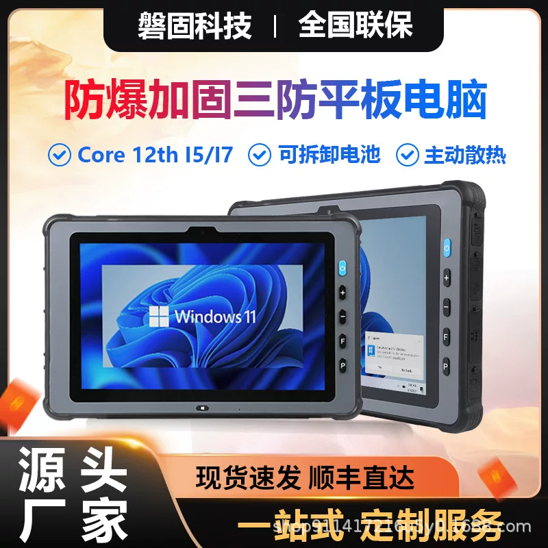Windows10/11 two-proof and three-proof reinforced mobile data collection industrial outdoor tablet computer