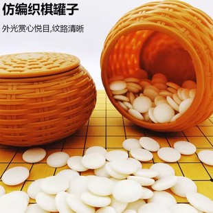 Thickened Imitation Bamboo Woven Jar with 361 Imitation Jade Go Pieces, Plastic Woven Jar for Training and Competition, Unbreakable Black and White Gomoku Pieces