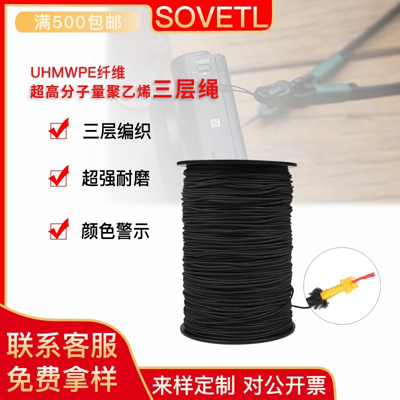 uhmwpe三层编织绳2mm耐磨损三色警示绳超高分子量聚乙烯相机挂绳