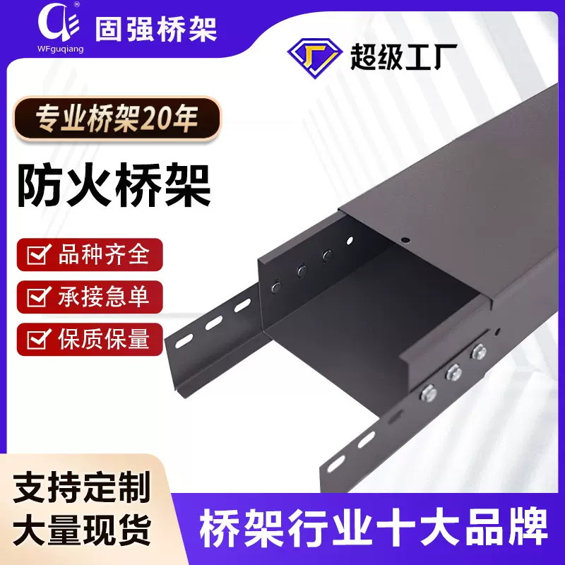 现货防火桥架喷塑镀锌桥架电缆建筑工程绝缘防腐 槽式配件弯通