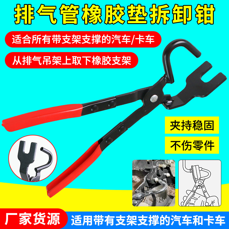 汽车排气管橡胶垫头部凹陷夹持卡箍拆装工具尾部排气管吊耳拆卸钳