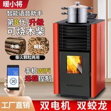新型生物质颗粒取暖炉无烟家用室内全自动燃料风暖节能环保采暖炉