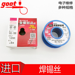 Japan's Goot Taiyang Tin Wire Solder Wire Se-76012 Environmentally Friendly Welding Consumables
