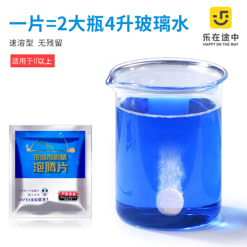 Glass Water Blade Cleaning Effervescent Tablet Solid Car Windshield Washer Concentrate Blue Glass Cleaner