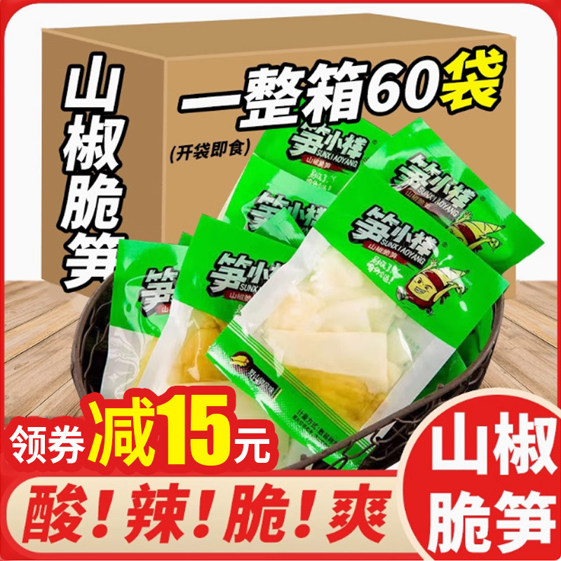 笋小样山椒脆笋竹笋泡椒笋尖笋条开袋即食小吃小包装网红休闲零食