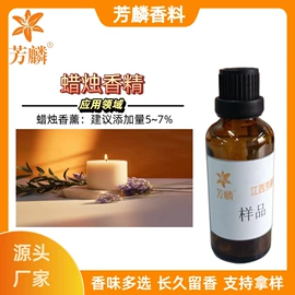 日用香精;植物香料