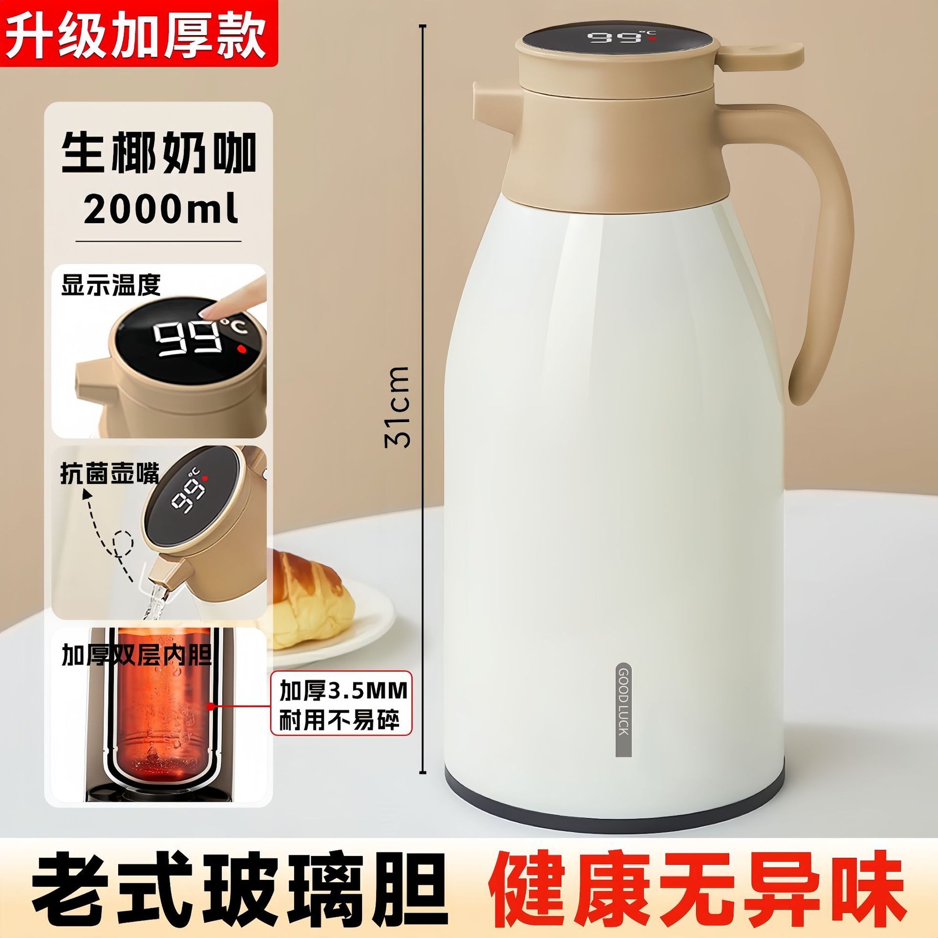 [온도 디스플레이 업그레이드 모델] 2.0L 밀크티 커피 [3.5MM 두꺼워진 내부 탱크]