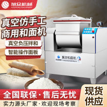 商用多功能真空和面机25公斤全自动真空揉面机器花样馒头和面机