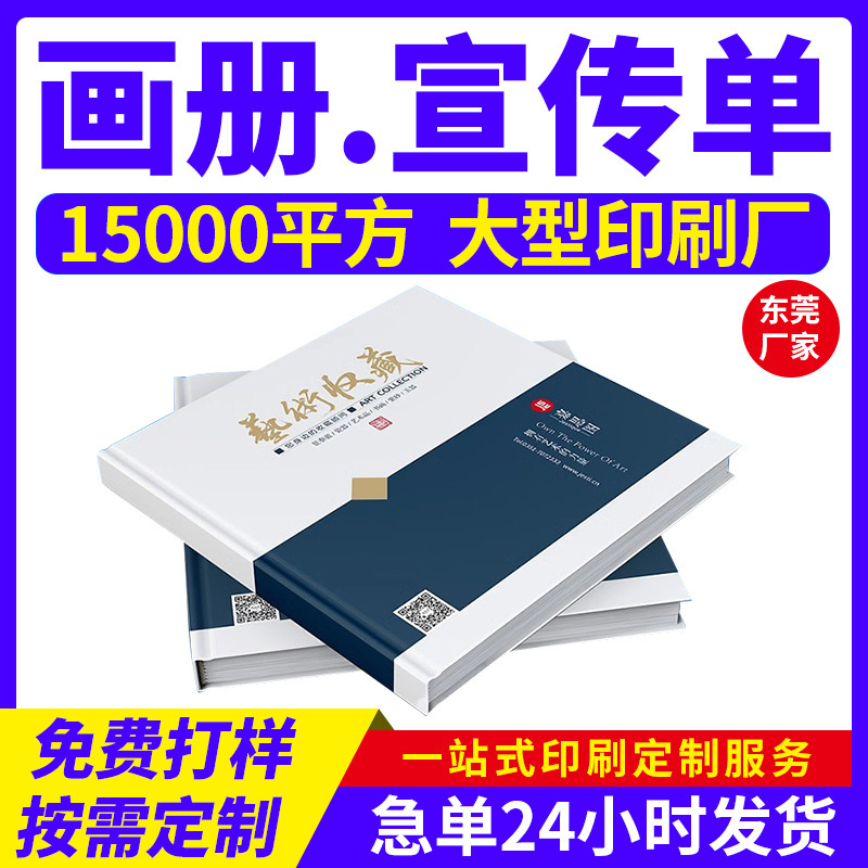 企业宣传画册印刷产品样本手册彩页设计线装书制作书籍书本印刷厂