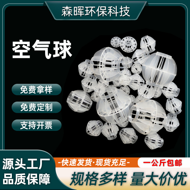 批发污水处理填料多面空心球填料聚丙烯PP塑料喷淋塔脱硫塔除尘