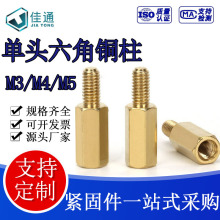单头外六角铜柱主板螺柱单通隔离柱六角螺柱M3螺丝M3M4厂家批发
