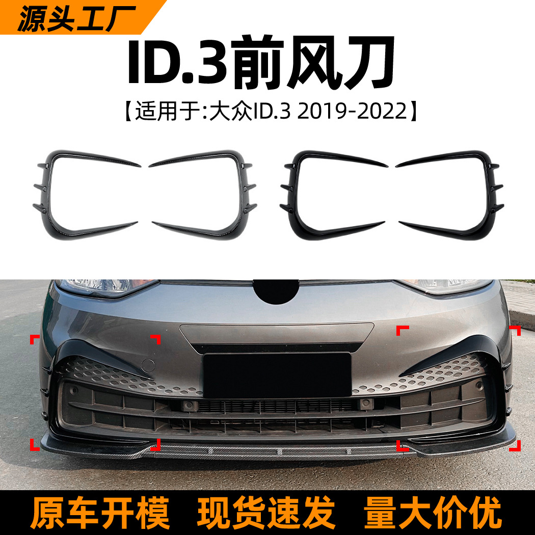 Cuchilla de Aire Decorativa para Parachoques Delantero para Volkswagen ID.3 ABS Autoadhesivo