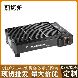 定制便携式燃气卡式炉野外防风烤肉炉露营野餐便携式家用烤肉盘