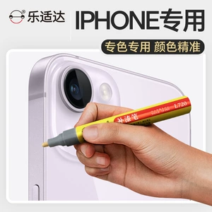 Mobile Phone Le Shida Paint Pen Scratch Repair Waterproof Sunscreen Paint Pen Scratch Repair Refurbished Artifact