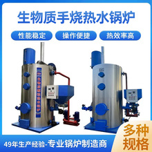 生物質顆粒熱水鍋爐立式手燒蒸汽鍋爐蒸汽發生器蒸汽鍋爐定制
