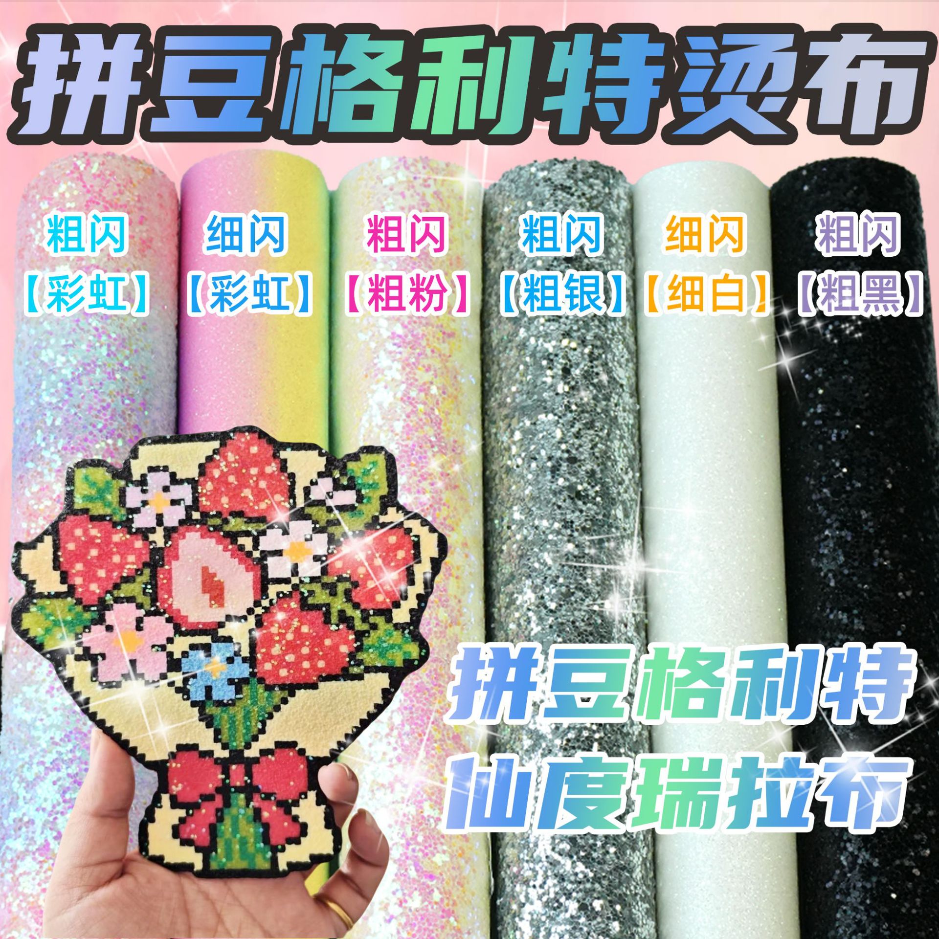 Greet ironing cloth with fine glitter