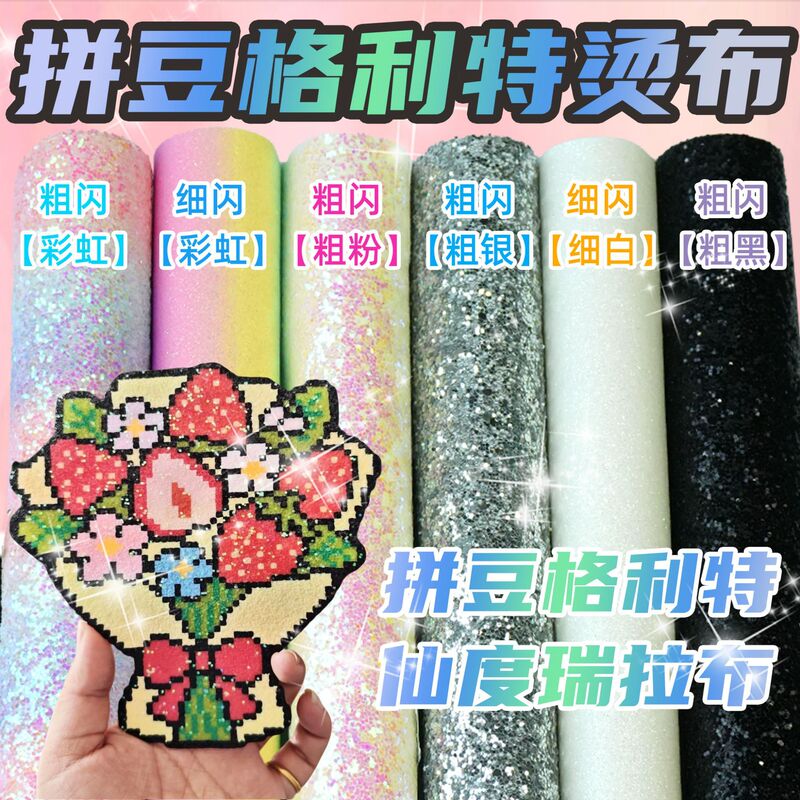 Glitter Iron-On Fabric with Rainbow Gradient, Full Set of Shiny Glitter Leather Iron-On Beads, Glitter Iron-On Fabric Glitter Iron-On Fabric with Rainbow Gradient, Full Set of Shiny Glitter Leather Iron-On Beads, Glitter Iron-On Fabric