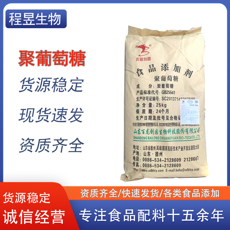 聚葡萄糖百龙创园食品级水溶膳食纤维葡萄糖甜味剂水溶膳食纤维