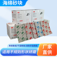 3M2600海绵砂纸打磨抛光2601260226042606砂可水洗曲面打磨专用