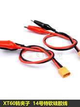 XT60ĸ�^�DС�A��14AWG��ܛ���z����ģ�o�˙C�늳��ƿ��늰�˹