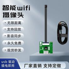 高清摄像头远程wifi无线传输自带无人机WiFi模组车模监控模块