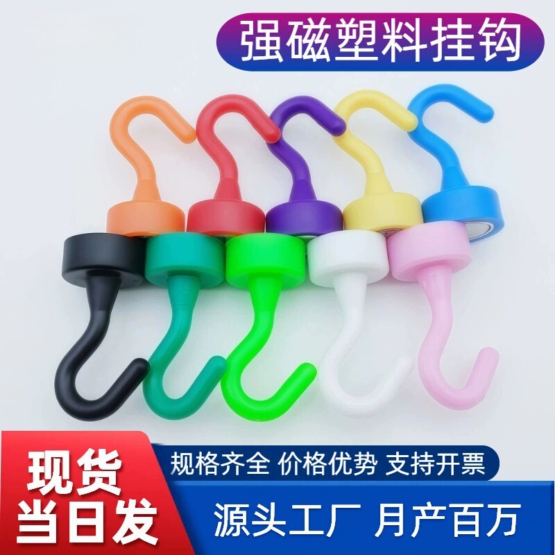 E16 Plastic Magnetic Hook, Traceless, No Need for Drilling, Colorful Strong Magnetic Hook, Injection Molded Magnetic Clothes Hook with Strong Magnetic Force E16 Plastic Magnetic Hook, Traceless, No Need for Drilling, Colorful Strong Magnetic Hook, Injection Molded Magnetic Clothes Hook with Strong Magnetic Force