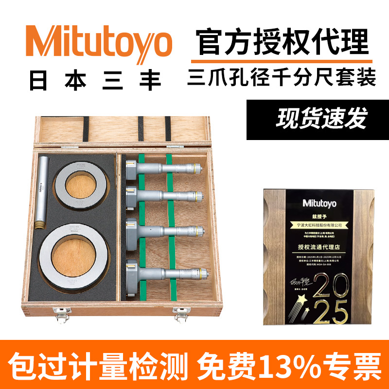 三丰原装二爪三爪孔径千分尺套装快速孔径数显三点式内径千分尺