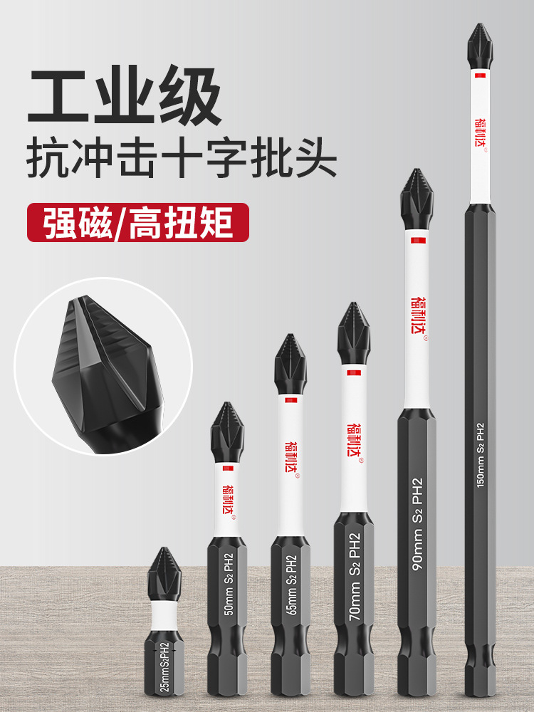 十字批头钨钢强磁圈电动螺丝刀风批手电钻加长电批高硬度防滑套装