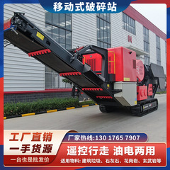移動破砕機石ブロック破石機河南移動砕石機小型クローラー移動砕石機移動機