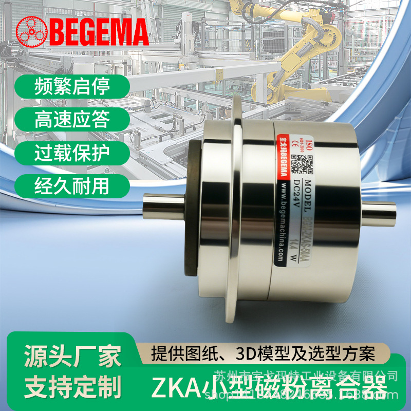 ZKAS10AA微型磁粉式离合器 小型收卷收料1kg张力控制通电合断电离