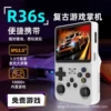 R36S White-64G-22000 Game