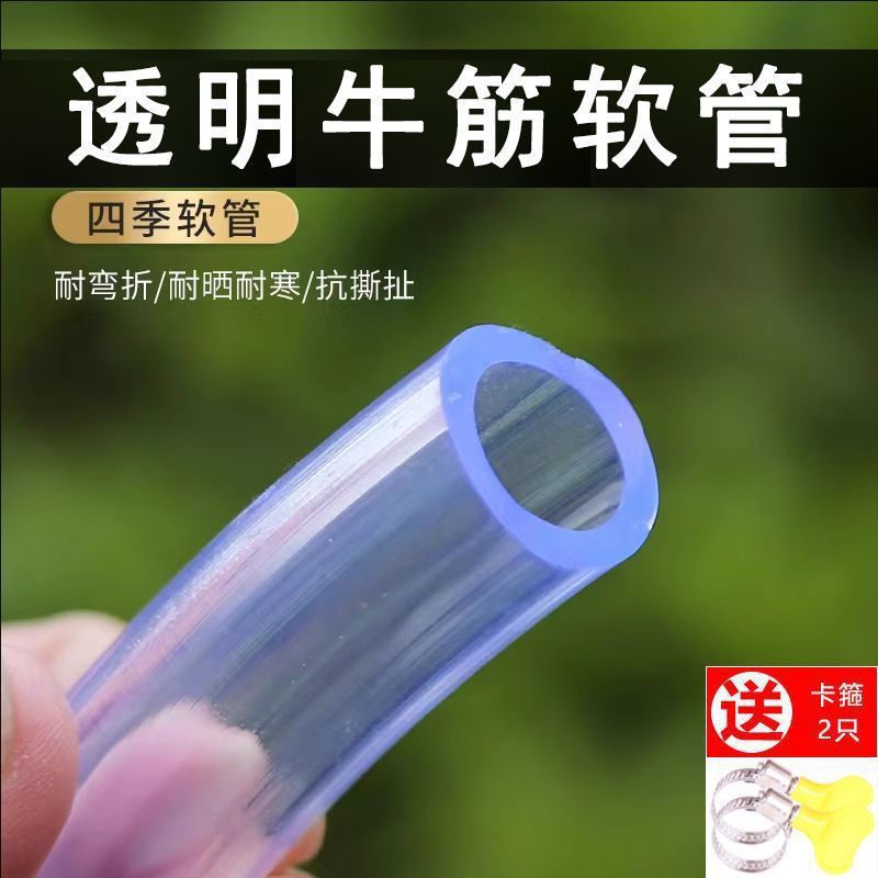 牛腱水道管 4分、6分、1インチの水道水透明プラスチックホース、日焼け止めと防寒、家庭用花の水鉄砲ホース|undefined