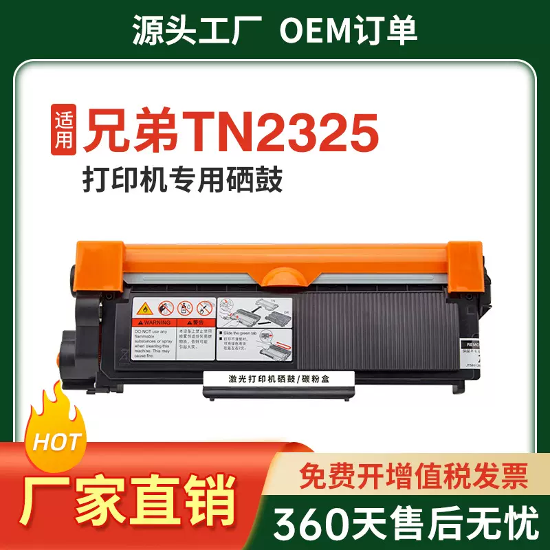 适用兄弟DCP7080d粉盒7180DN硒鼓MFC7380 TN2325打印机墨盒7880dn