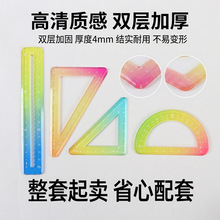 亚克力极光多功能尺子小学生直尺三角尺量角器学生尺子套装四件套