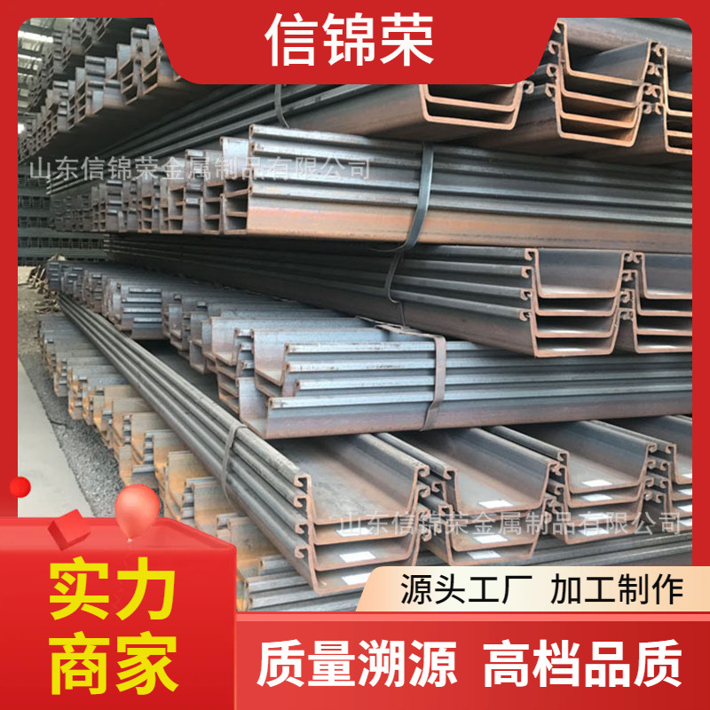 津西SY390 JFE打桩用热轧4#拉森钢板桩3# 6# 7#热轧U型钢板桩