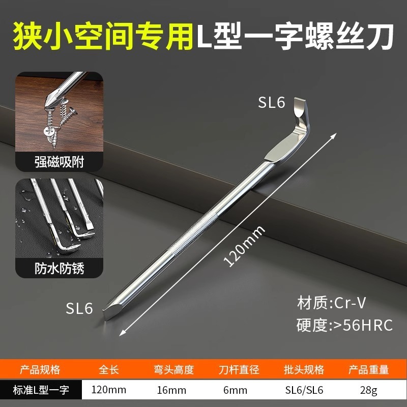 【新人0.01到手】弯头螺丝刀L型十字一字二合一两用拐弯直角起子|undefined