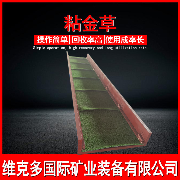 供应非洲水式淘金用粘金草 河沙选金收金草 矿山选金用粘金草