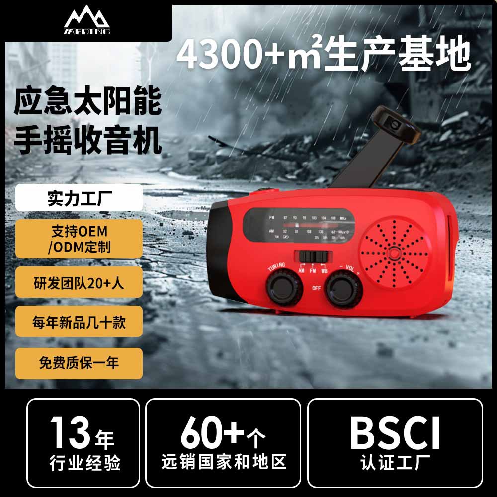 亚马逊热销报警防灾多功能手电筒太阳能FM收音机应急防灾收音机