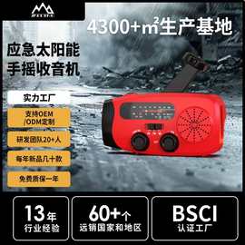 亚马逊热销报警防灾多功能手电筒太阳能FM收音机应急防灾收音机