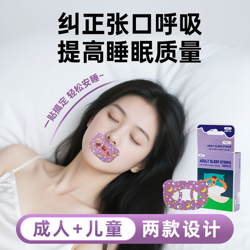 Mouth Breathing Correction Patch, Mouth Closing and Breathable Kidsren's Mouth Closing Patch, Sealing Patch, Adult Anti-Opening Mouth Sleeping Patch