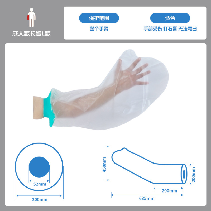 无环洗澡防水套淋浴沐浴骨折石膏术后伤口防水神器PICC防水保护套|undefined