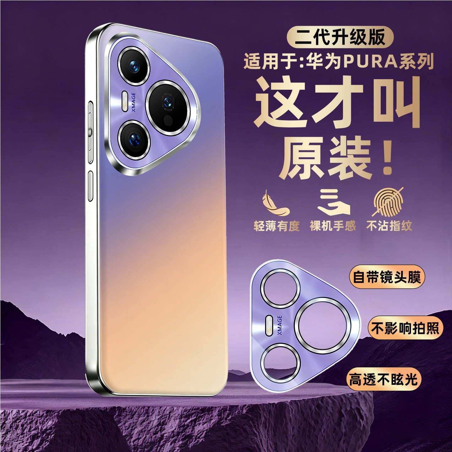 Aplicable para Huawei Pura90pro actualización de lente película de teléfono celular P80 color gradiente esmerilado cubierta protector anticaídas